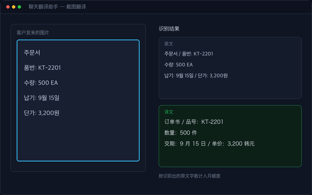 框选屏幕上的一块区域,识别出原文并给出中文译文